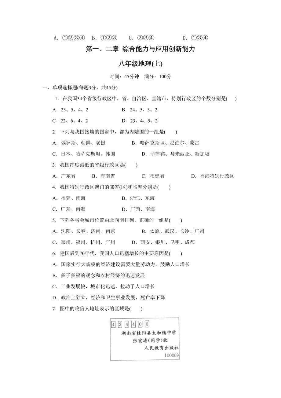 八年级上册河流自然灾害.docx_第5页