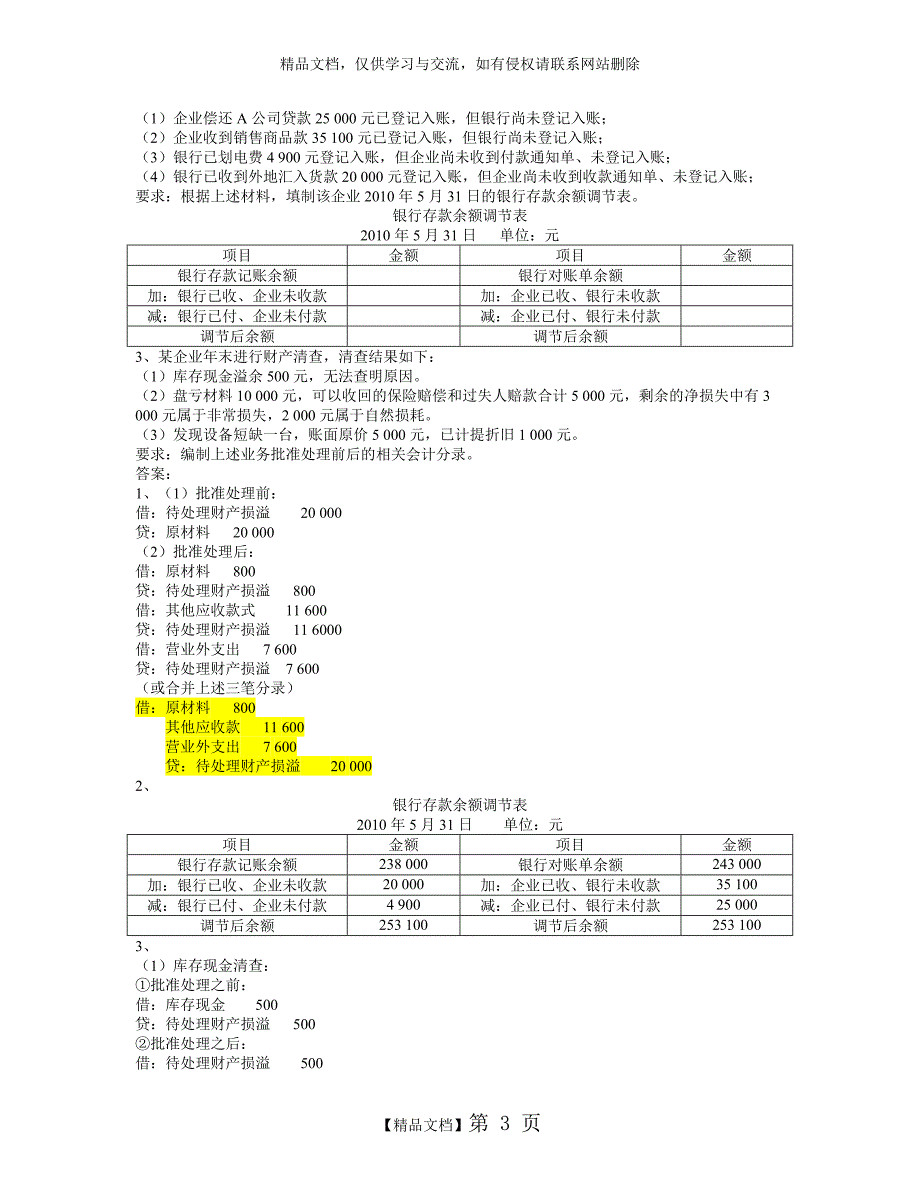 最新会计基础计算题汇总复习_第3页