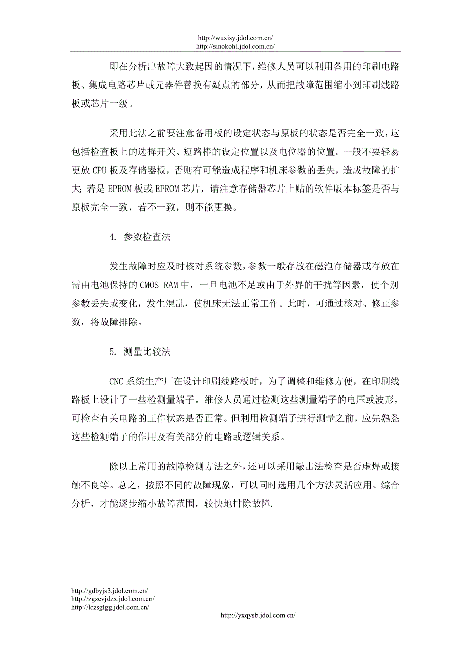 数控机床的故障诊断方法有哪些.doc_第2页