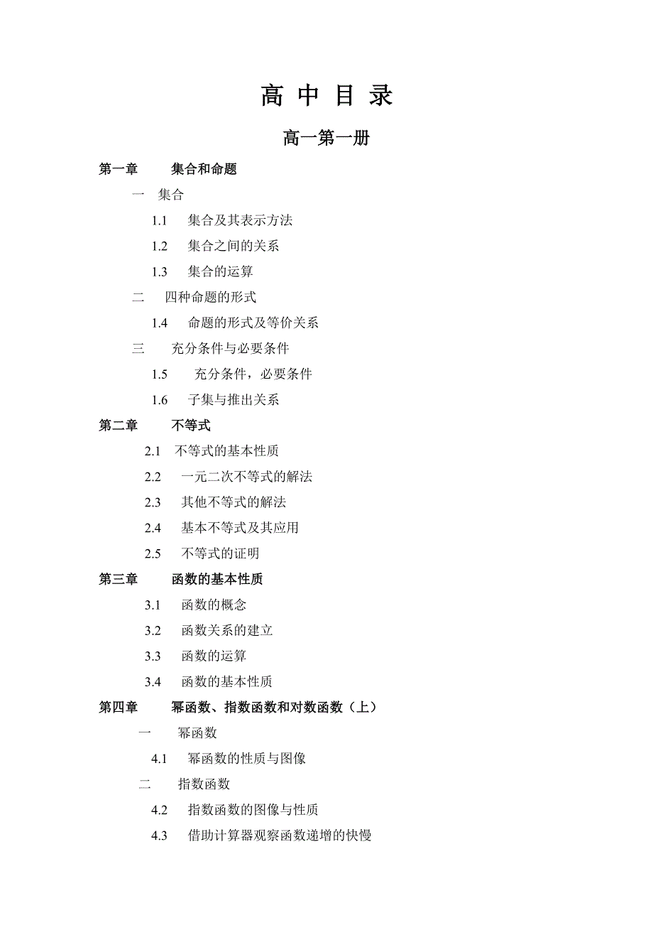 高中数学目录.doc_第1页
