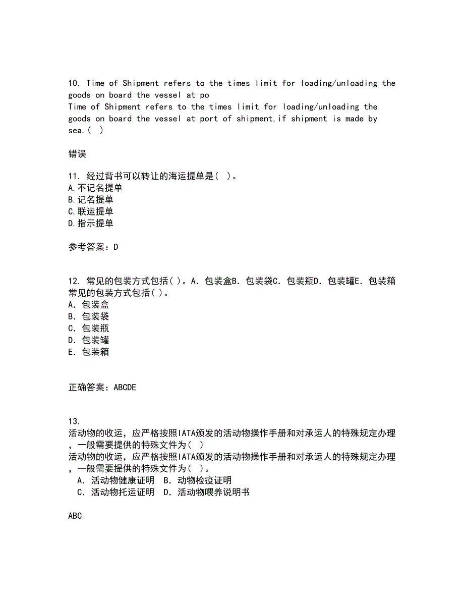 大连理工大学21秋《外贸函电》在线作业一答案参考75_第3页