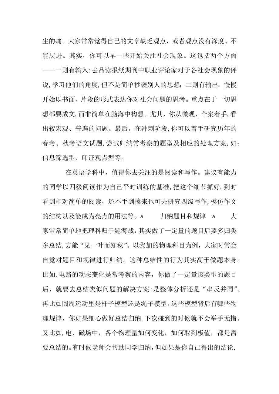 高三毕业生高考心得五篇_第4页