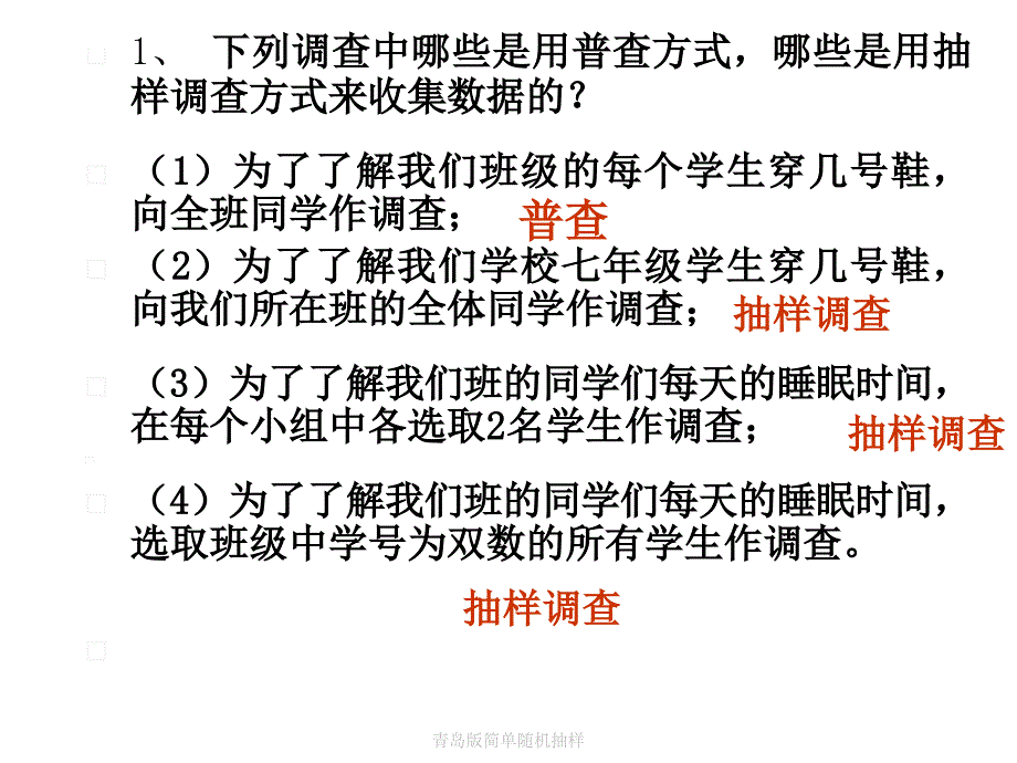 青岛版简单随机抽样课件_第3页