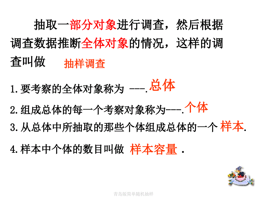 青岛版简单随机抽样课件_第4页