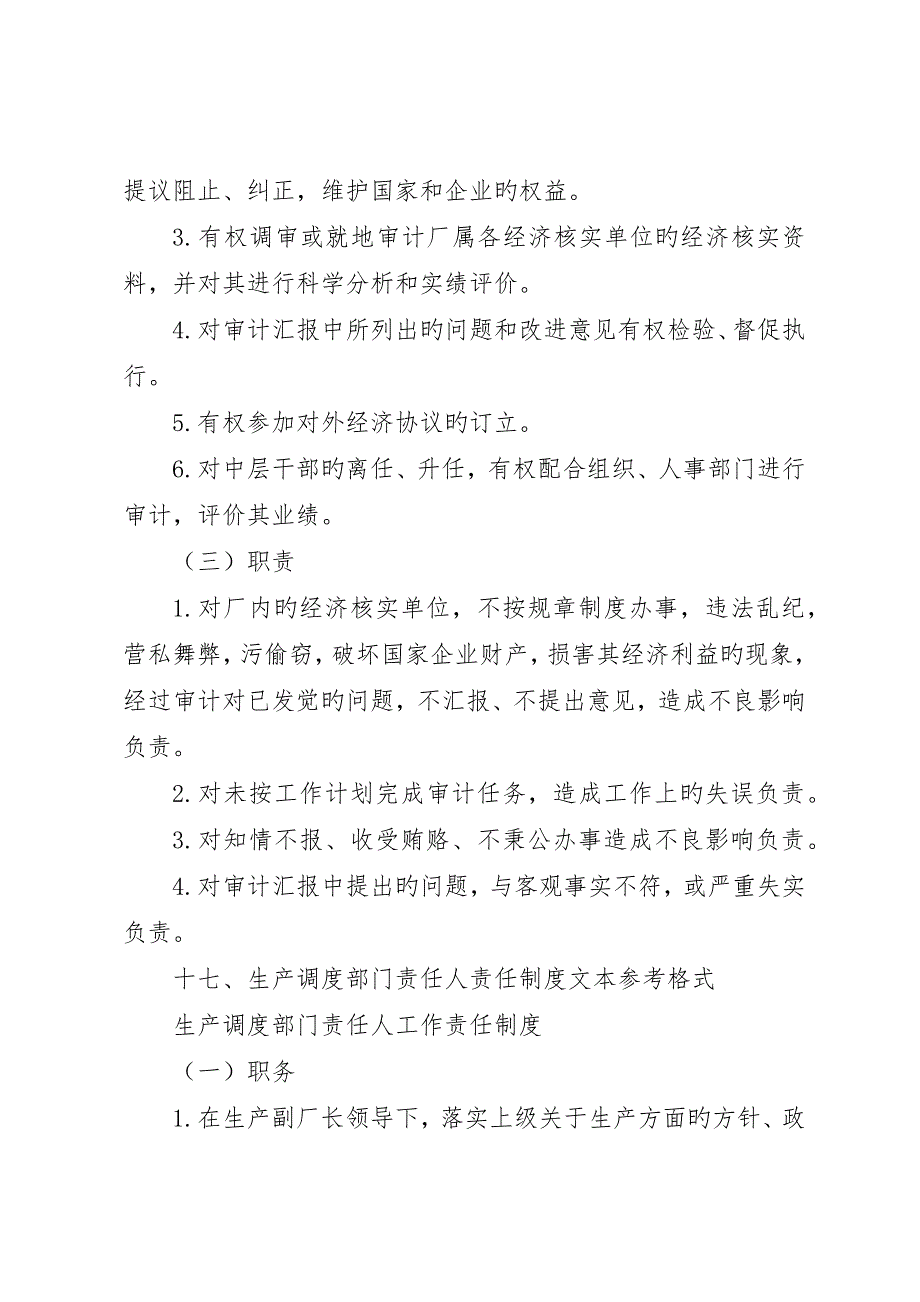 审计部门负责人工作责任制度_第2页