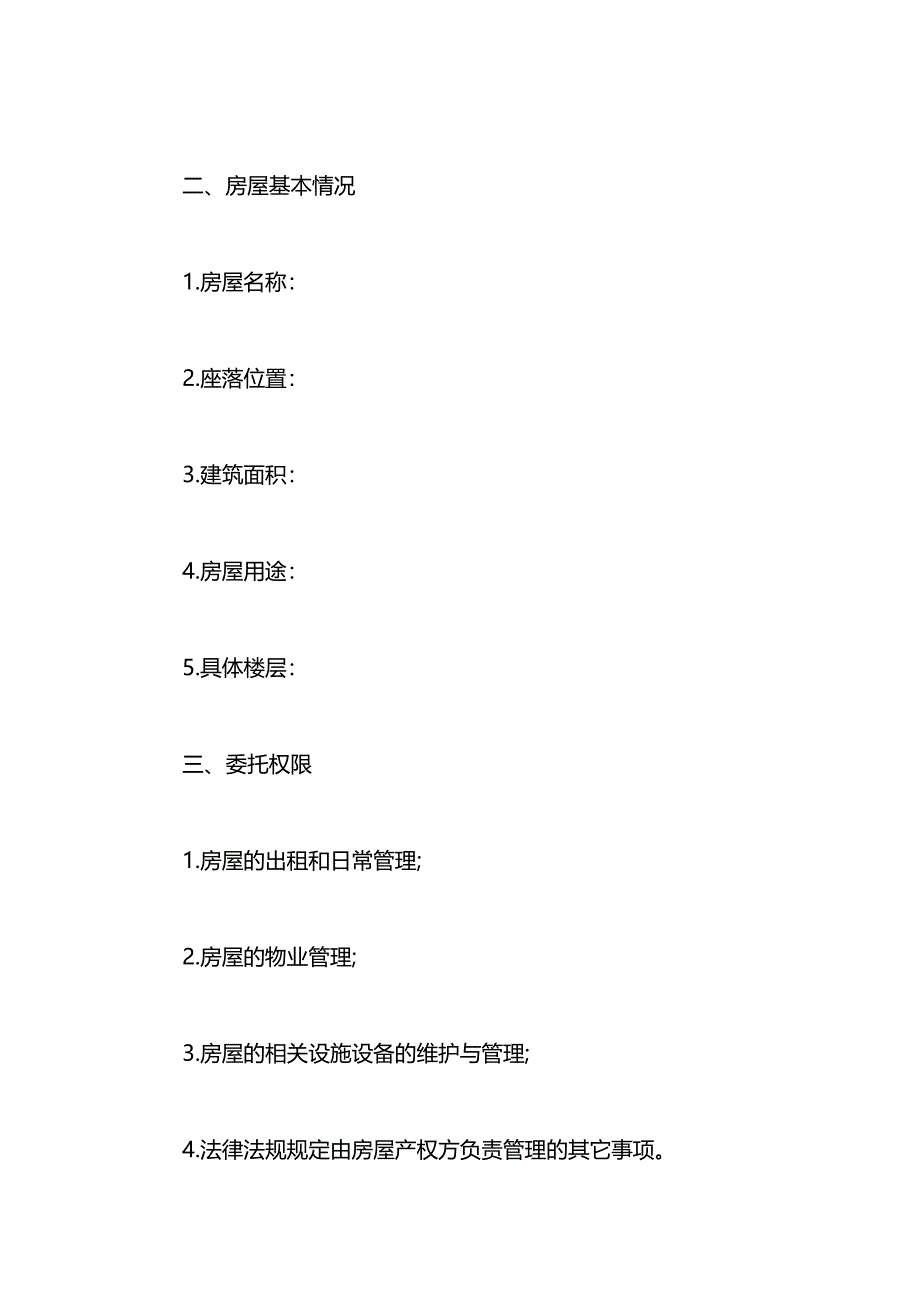 出租房屋委托书_第3页