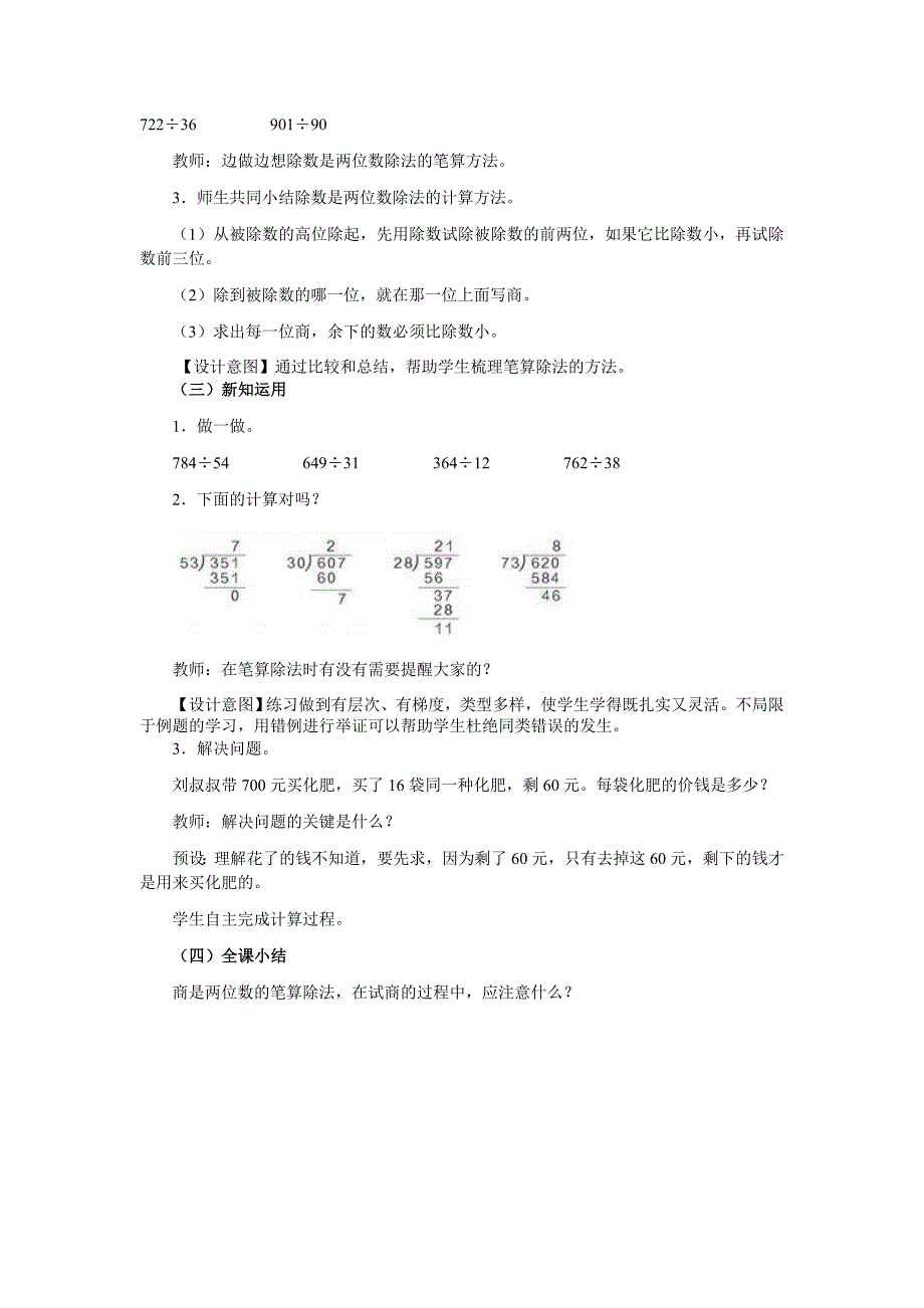 商是两位数的笔算除法_第4页