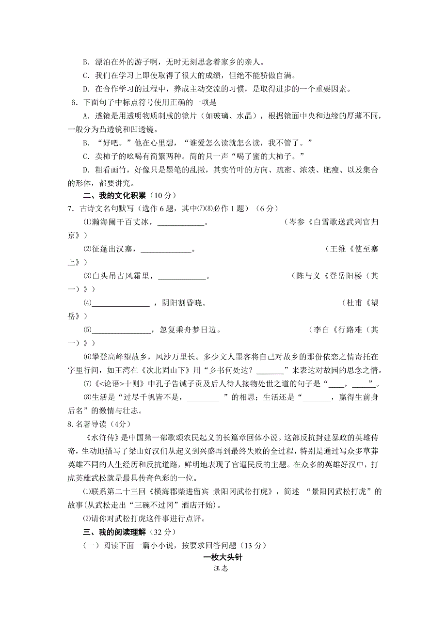 2011年恩施州中考语文试卷及答案.doc_第2页