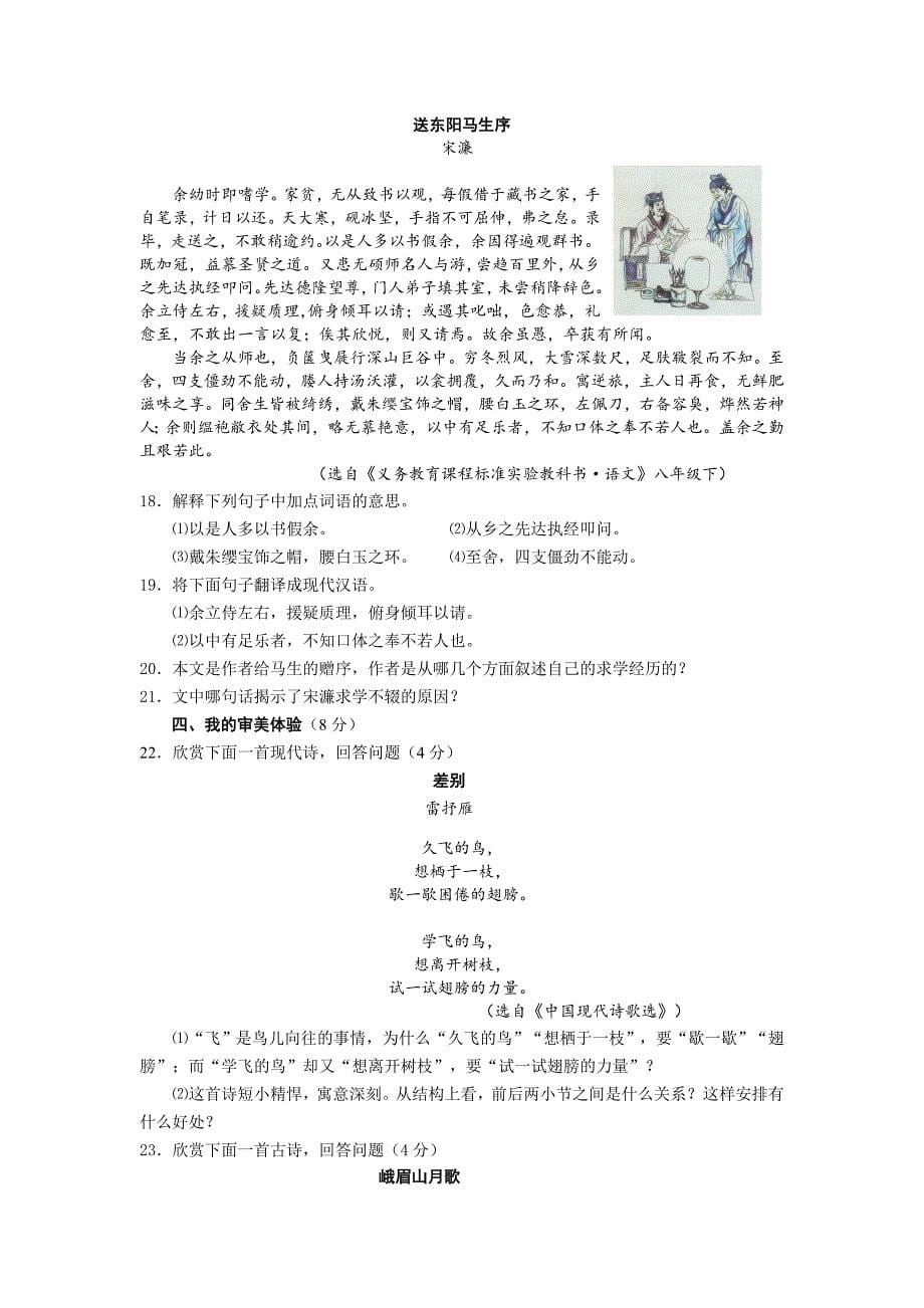 2011年恩施州中考语文试卷及答案.doc_第5页