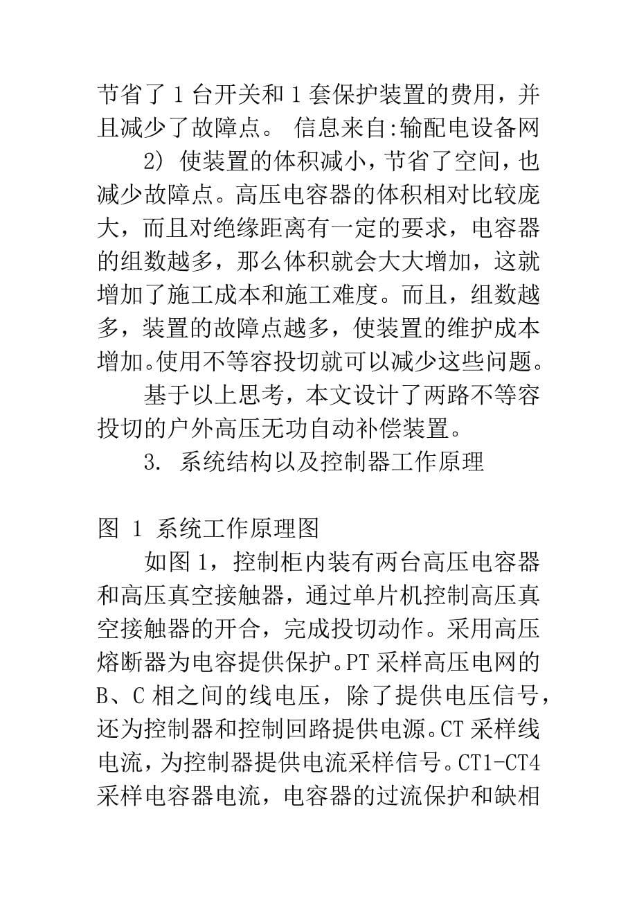 10kV线路两路动态无功补偿装置的设计.docx_第5页