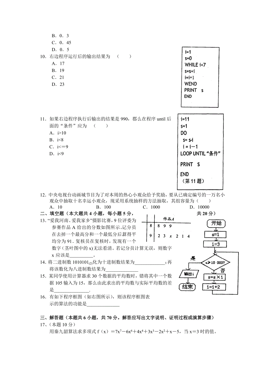 林州市实验中学高一下学期第一次月考_第2页