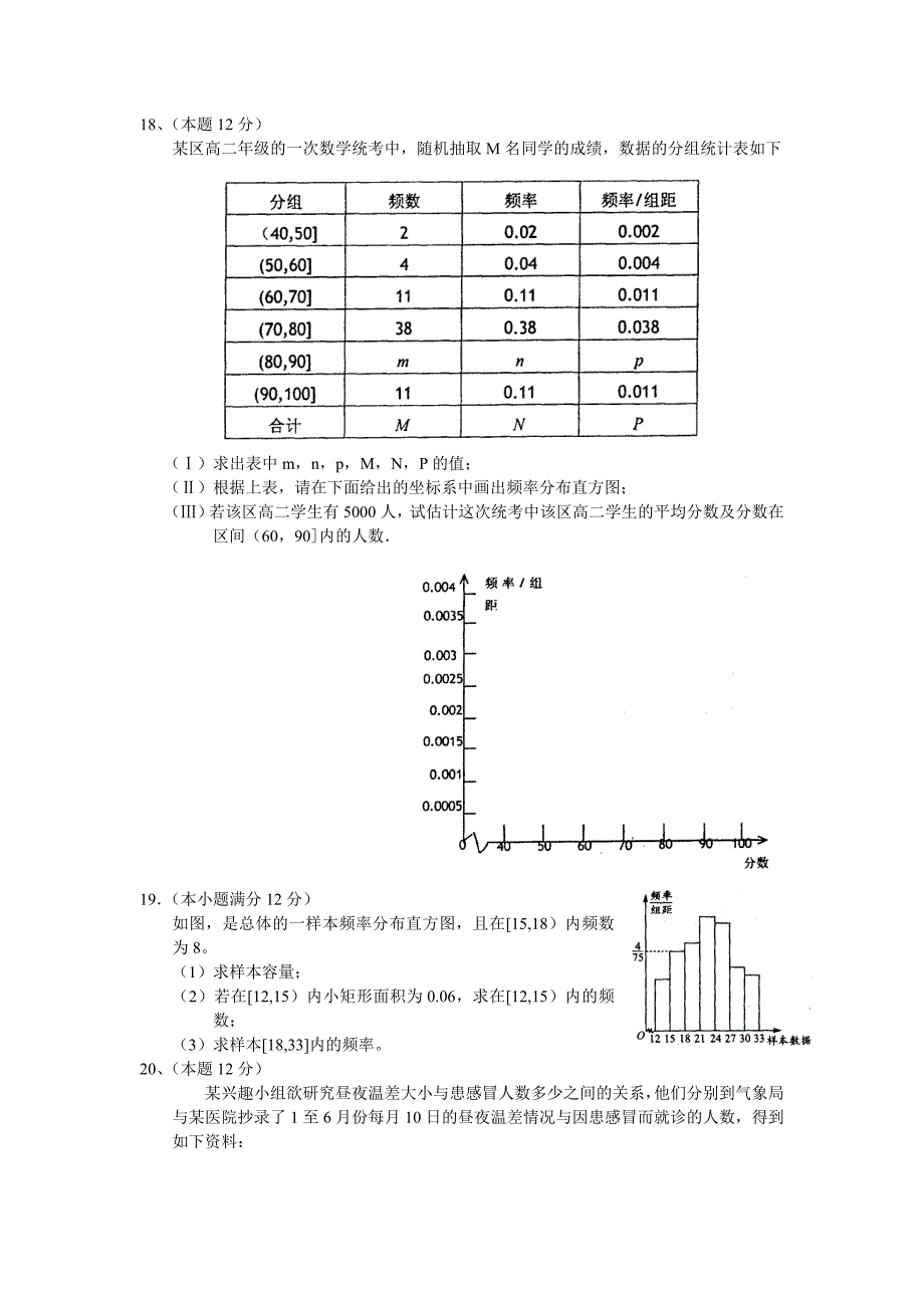 林州市实验中学高一下学期第一次月考_第3页