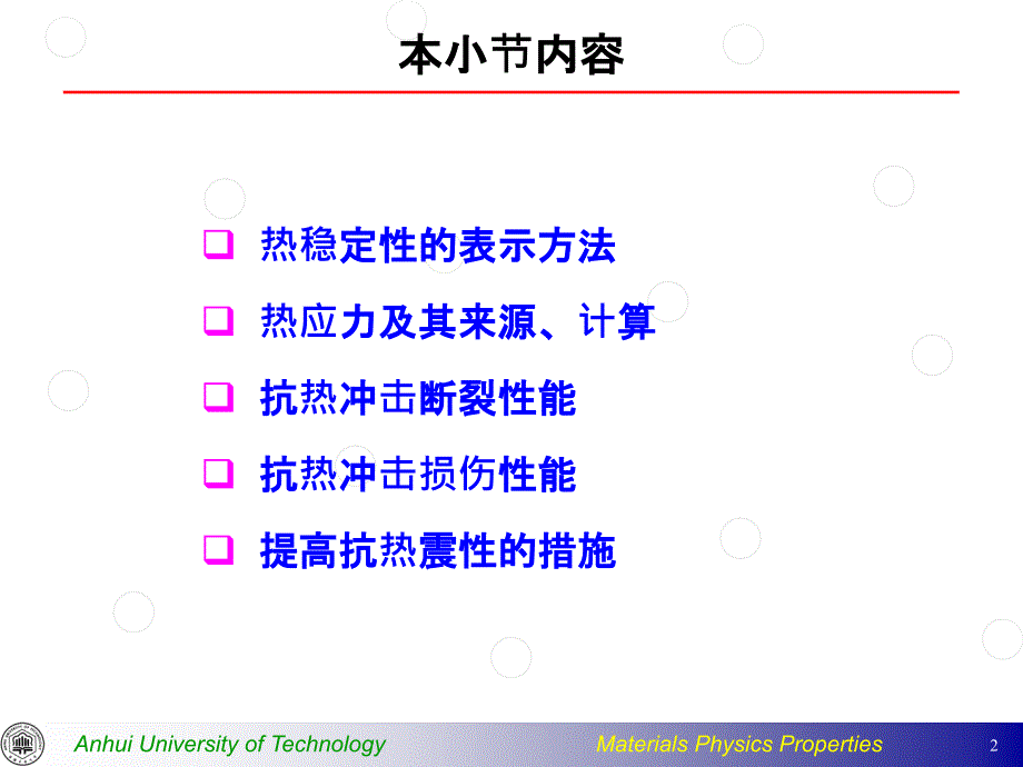 材料力学性能热稳定性_第2页