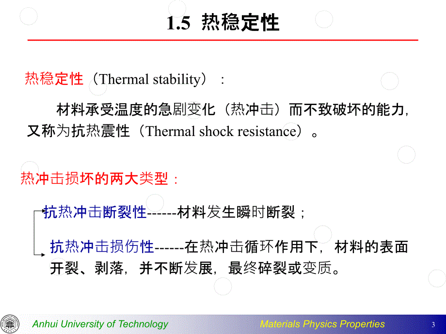 材料力学性能热稳定性_第3页