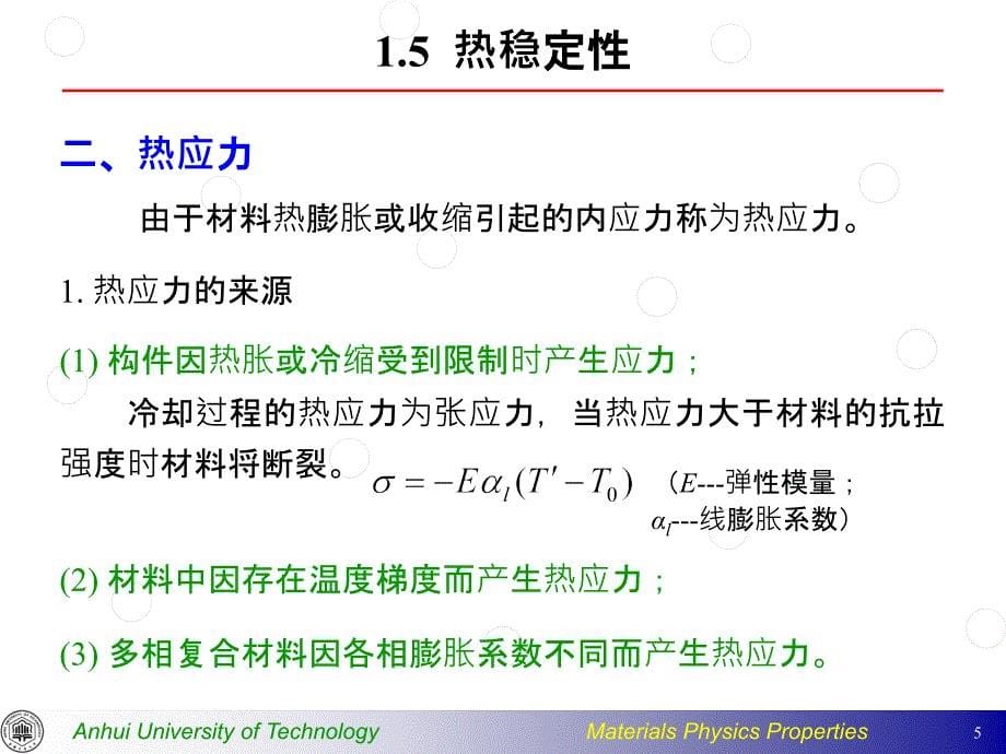 材料力学性能热稳定性_第5页