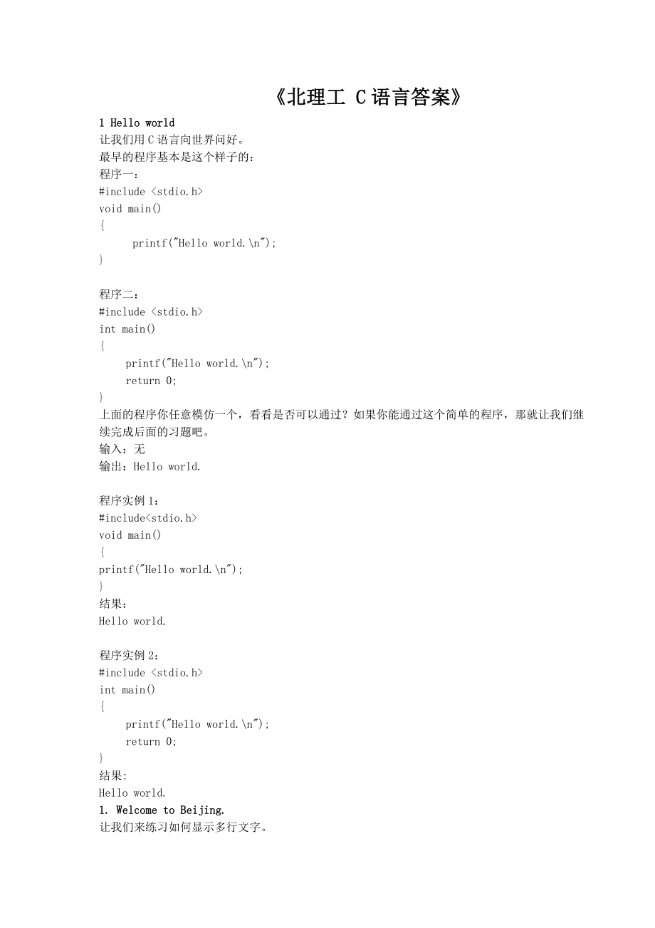 c语言答案北理工.doc