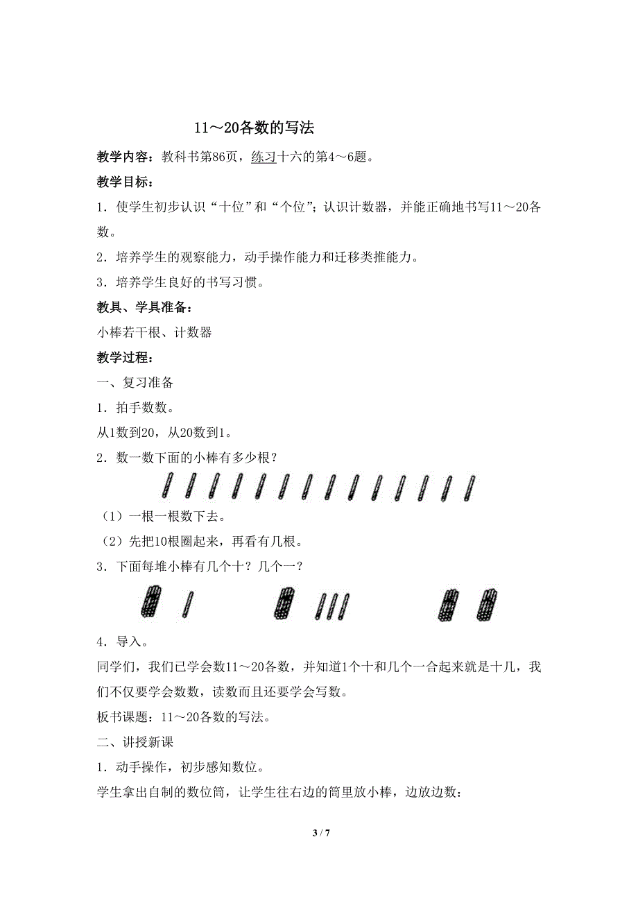 《11～20各数的认识》教学设计.doc_第3页