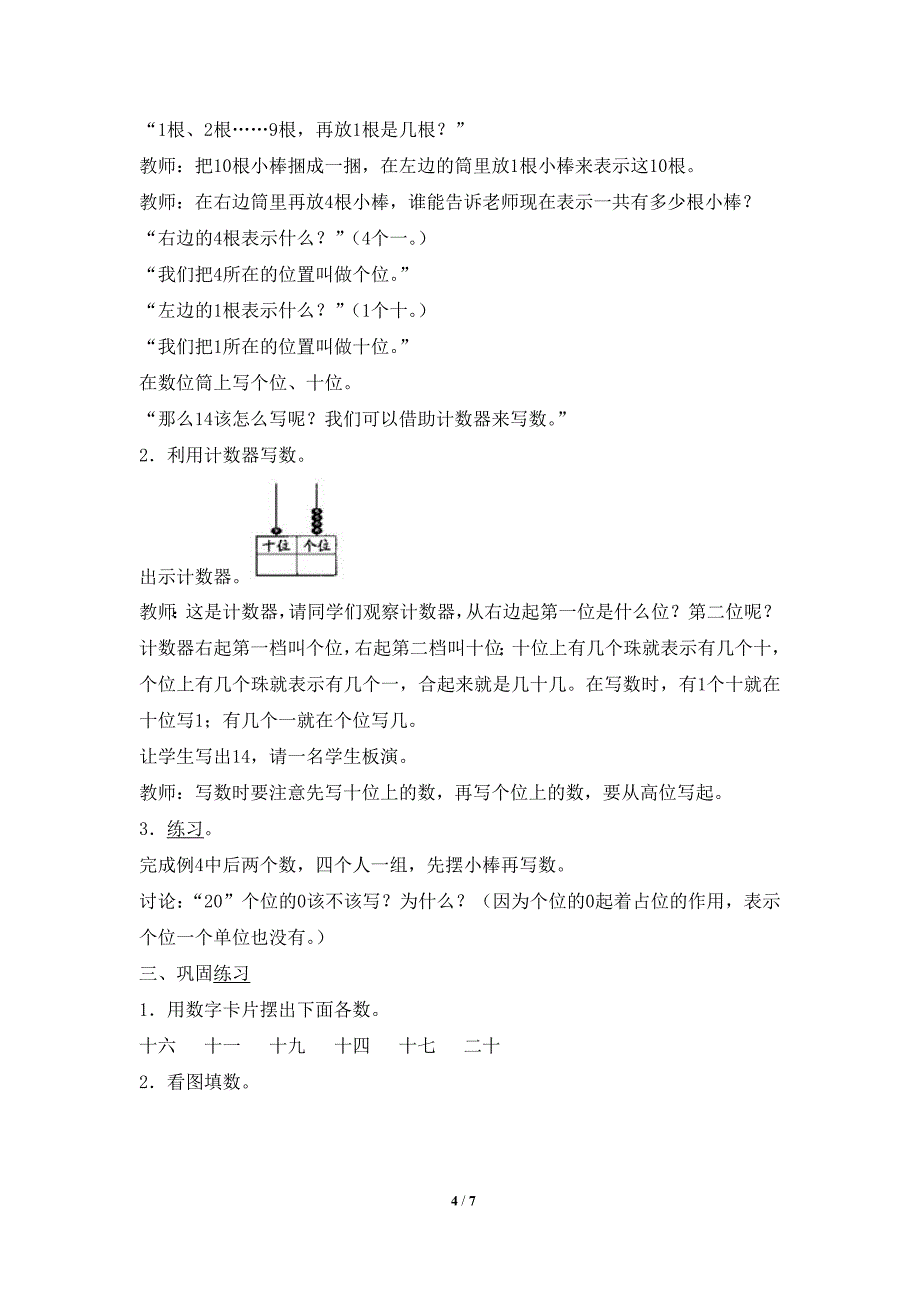 《11～20各数的认识》教学设计.doc_第4页