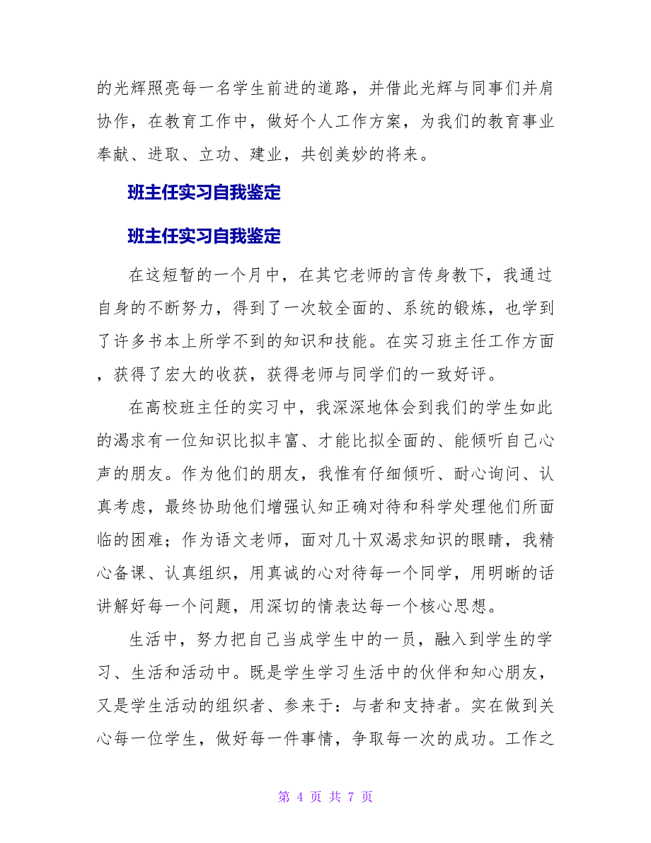 高校班主任实习自我鉴定_第4页