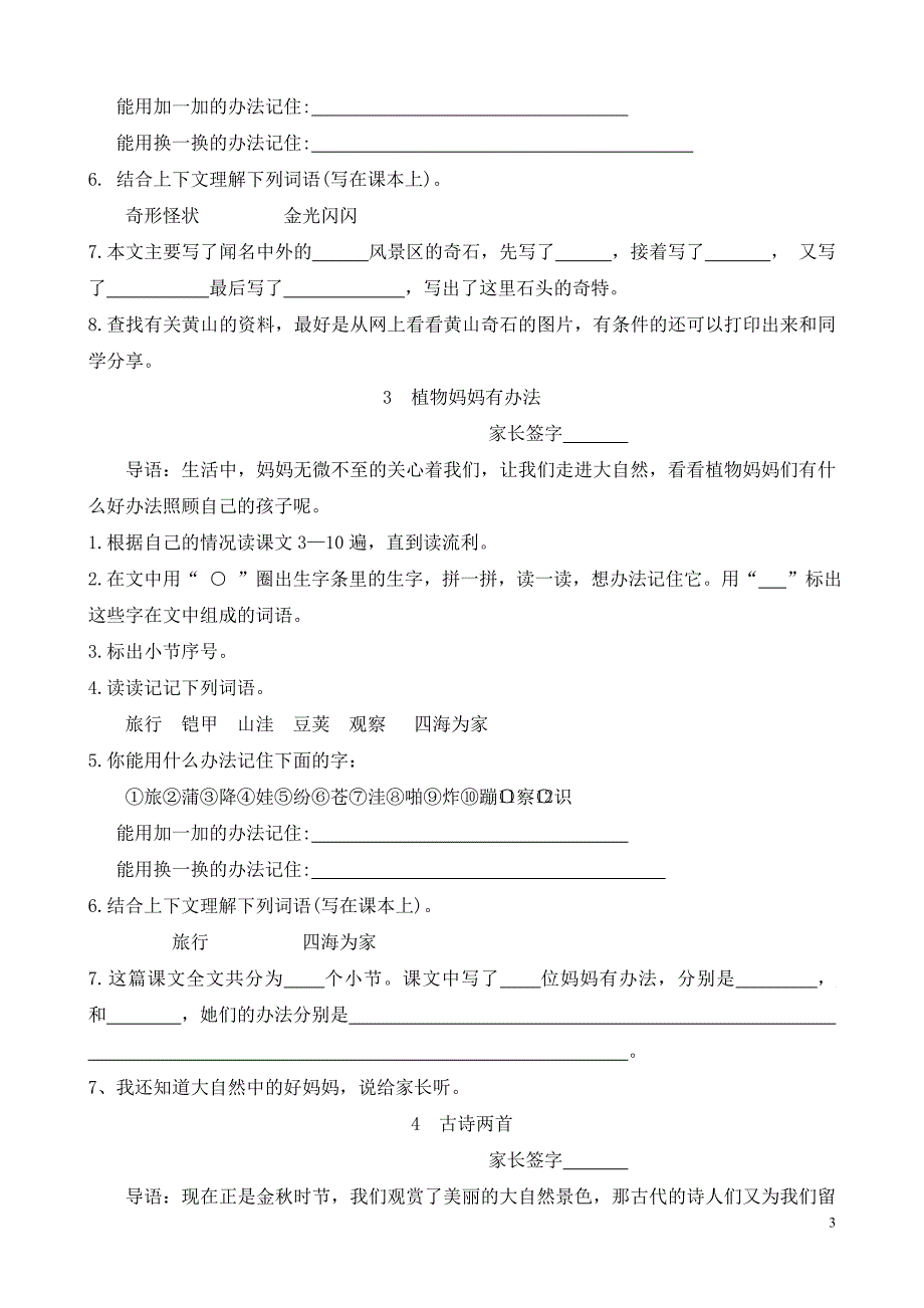 二上预习学案.doc_第3页