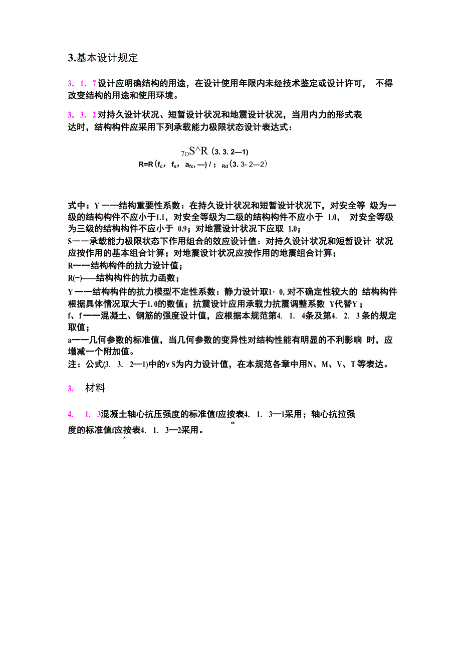混规强条总结_第1页