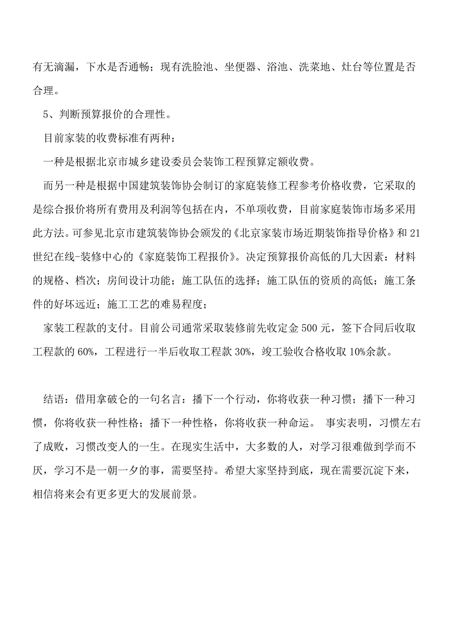 家装预算制定重要提示[工程类精品文档].doc_第3页