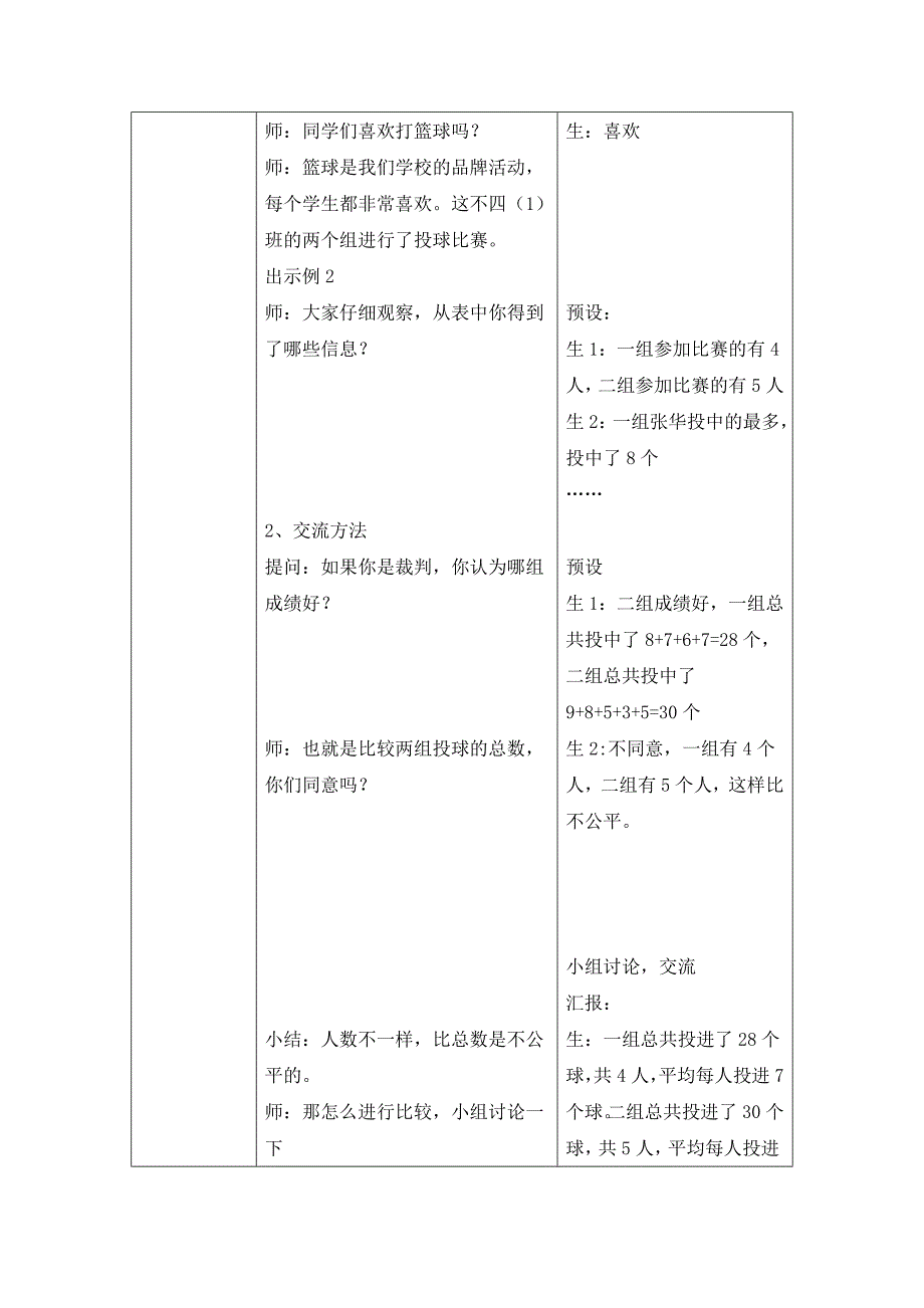 四年级上册数学教案-8.1 认识平均数｜冀教版(9)_第2页