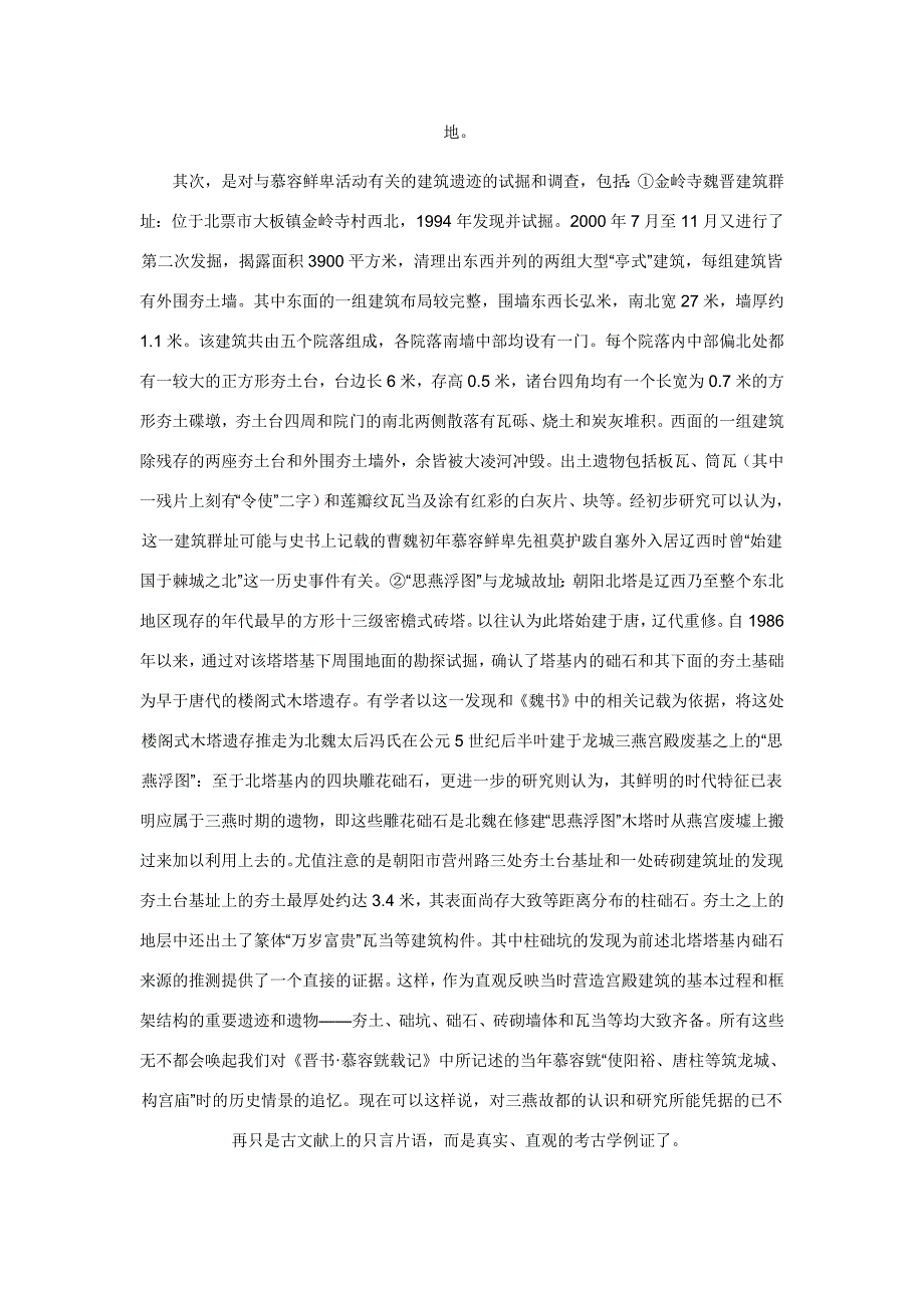 “三燕文化”考古研究综述.doc_第4页