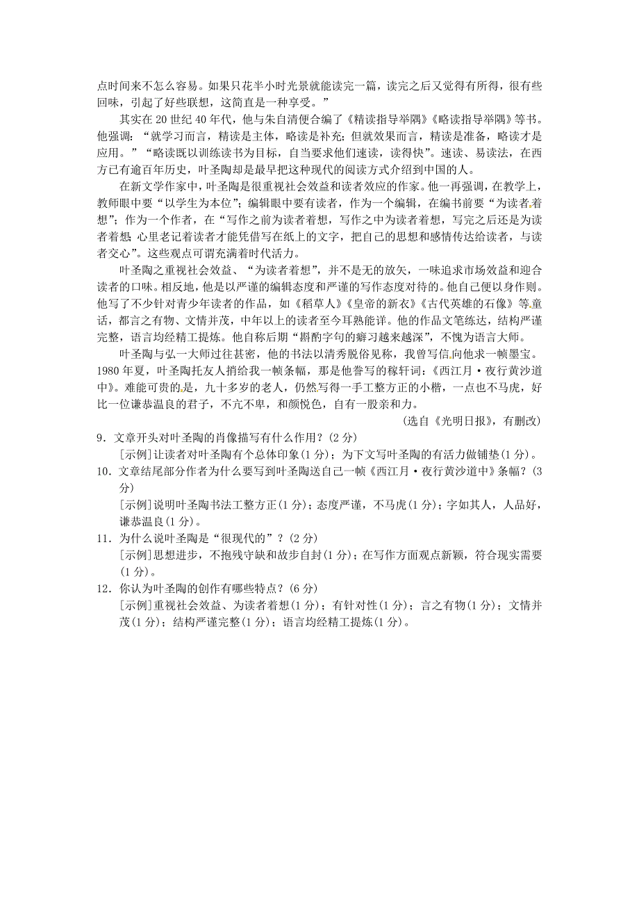 2020七年级语文下册第四单元13叶圣陶先生二三事习题人教版_第3页