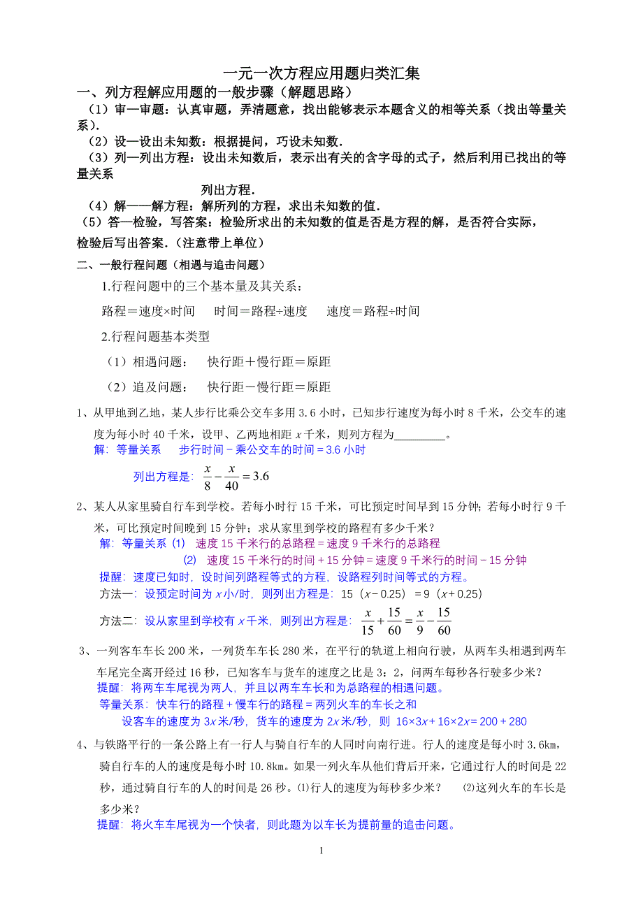 一元一次方程应用题归类汇集(含答案)_第1页