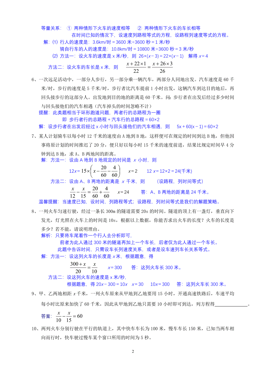 一元一次方程应用题归类汇集(含答案)_第2页