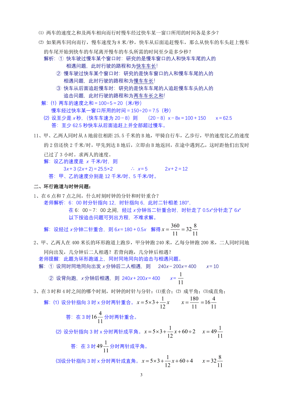 一元一次方程应用题归类汇集(含答案)_第3页