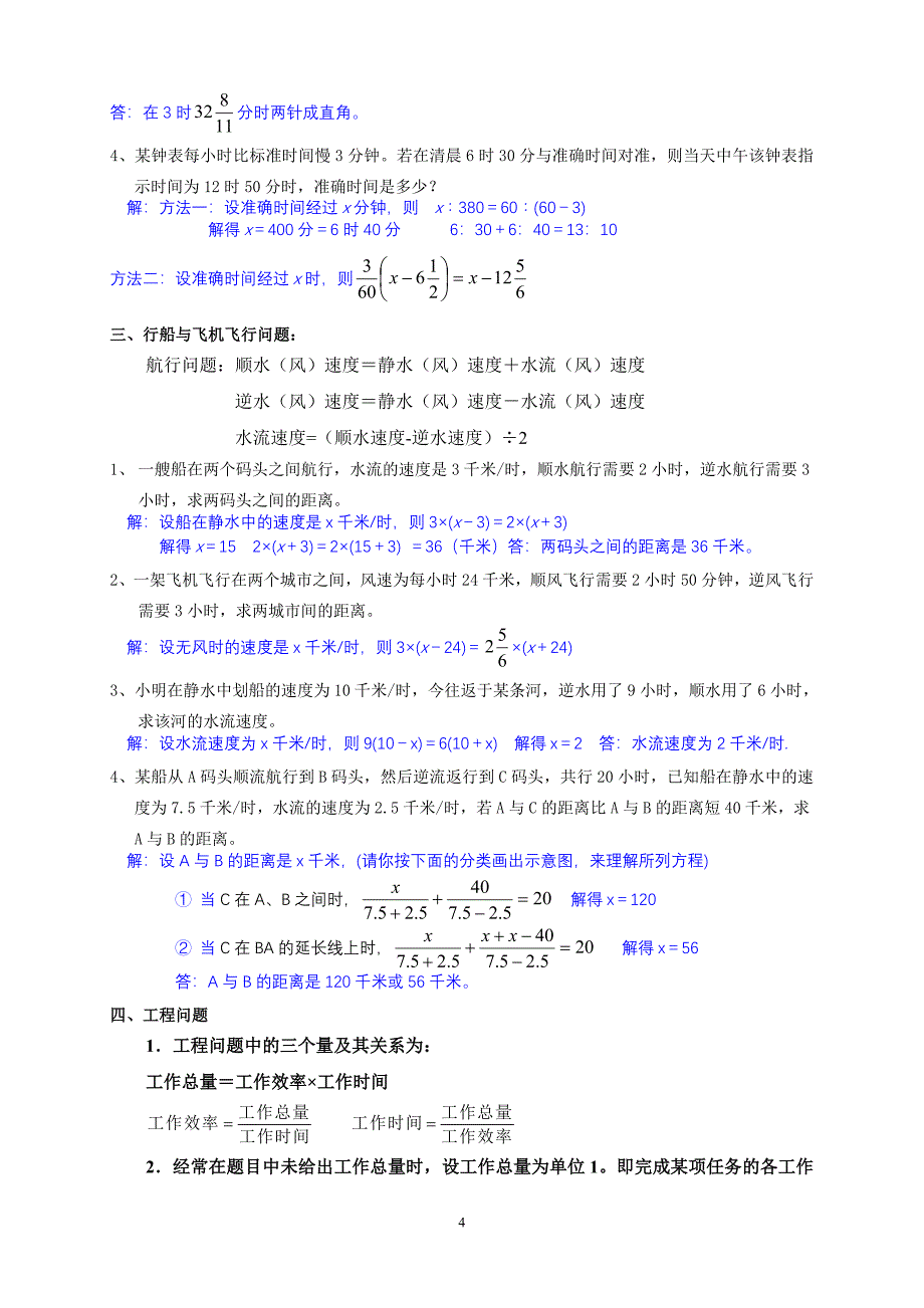一元一次方程应用题归类汇集(含答案)_第4页
