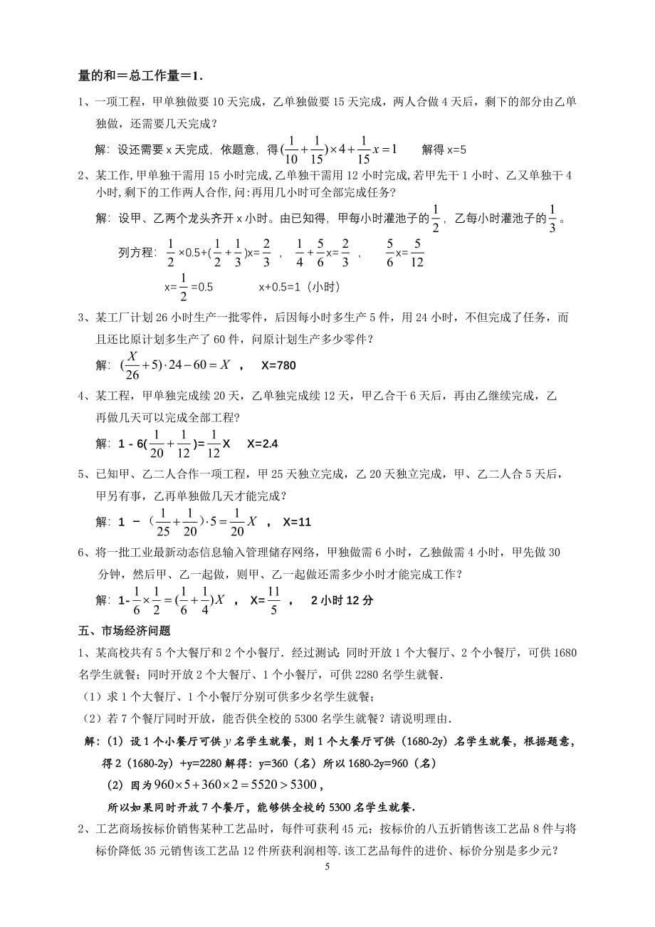 一元一次方程应用题归类汇集(含答案)_第5页