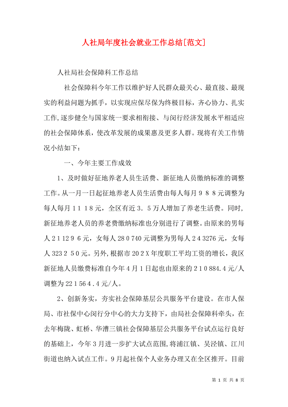 人社局年度社会就业工作总结范文_第1页