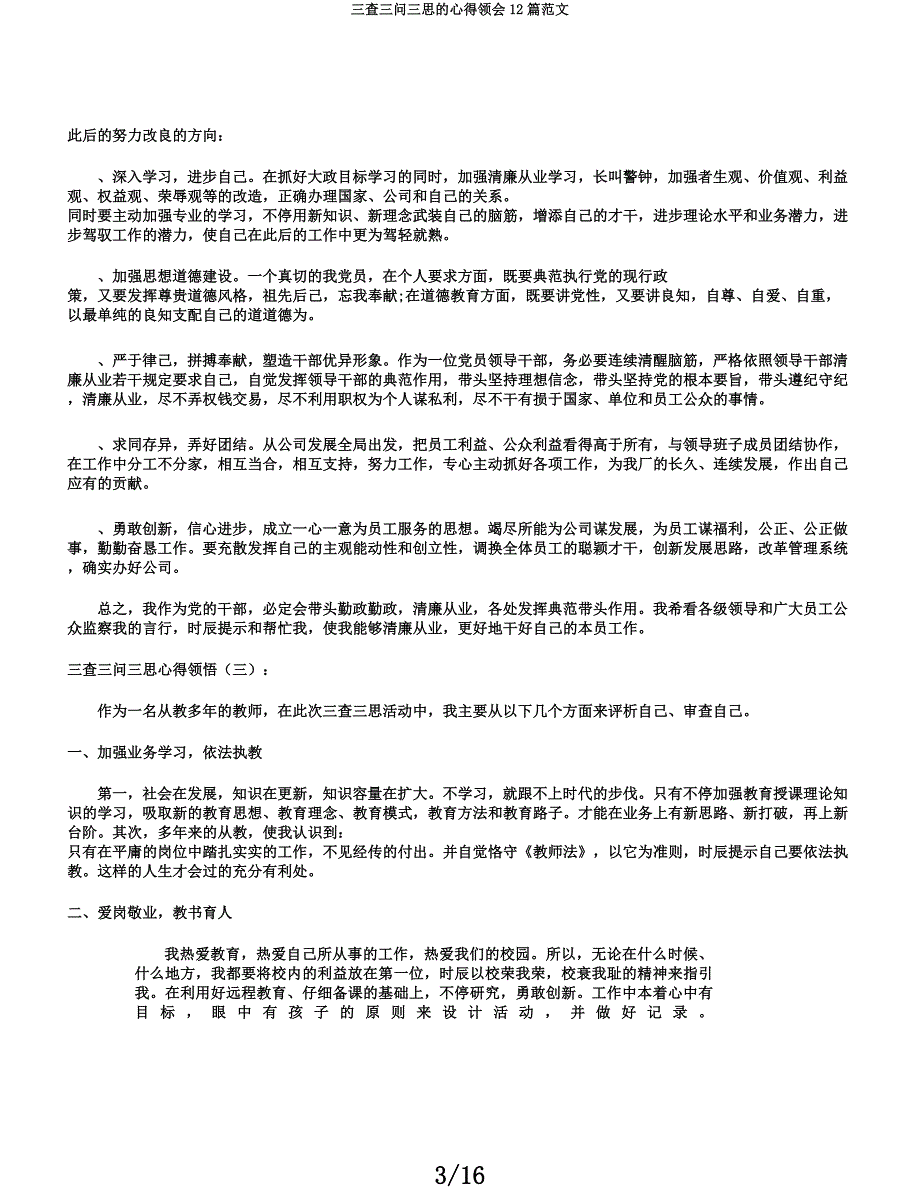 三查三问三思的心得体会12篇范文.docx_第3页