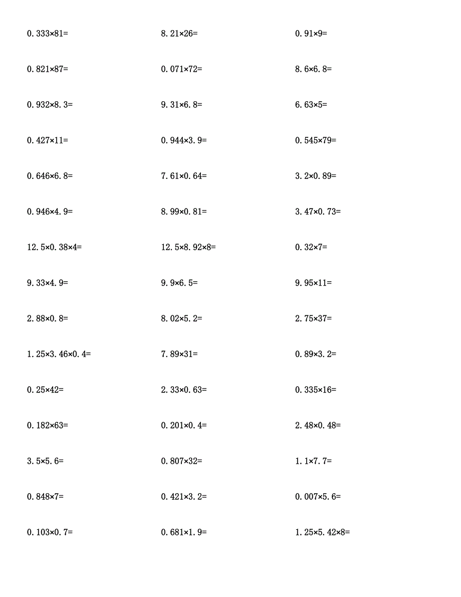 五年级数学(小数乘法)计算题及答案汇编.docx_第2页