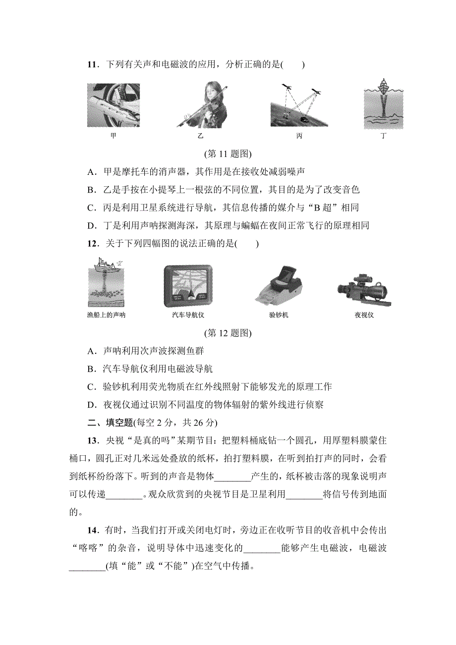 沪科版初三物理下册《第十九章达标检测卷》(附答案)_第3页