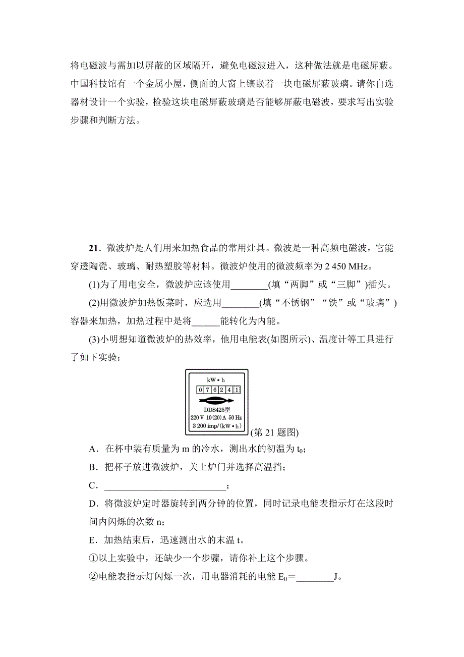 沪科版初三物理下册《第十九章达标检测卷》(附答案)_第5页