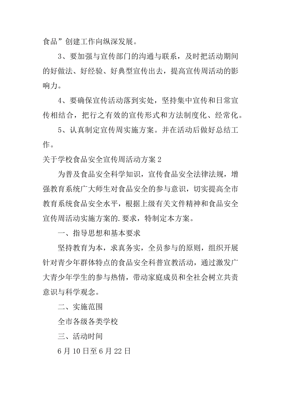 2024年关于学校食品安全宣传周活动方案_第3页