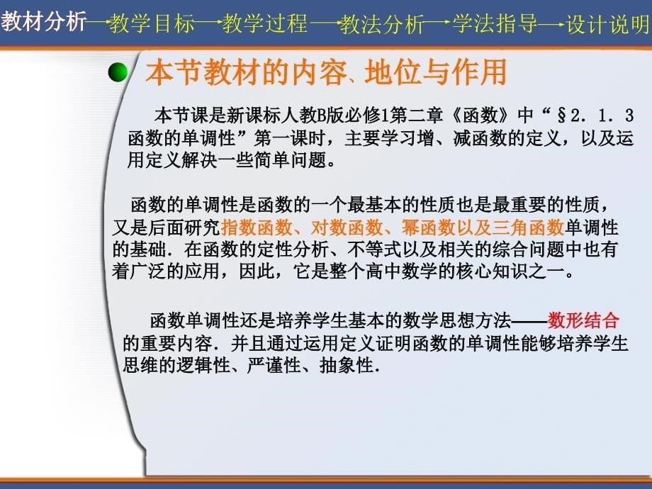 精品高中数学说课获奖ppt大全六_第5页