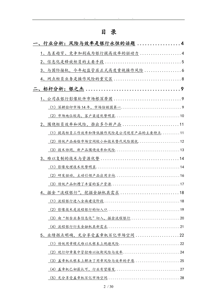 银行影像软件行业分析报告文案_第2页