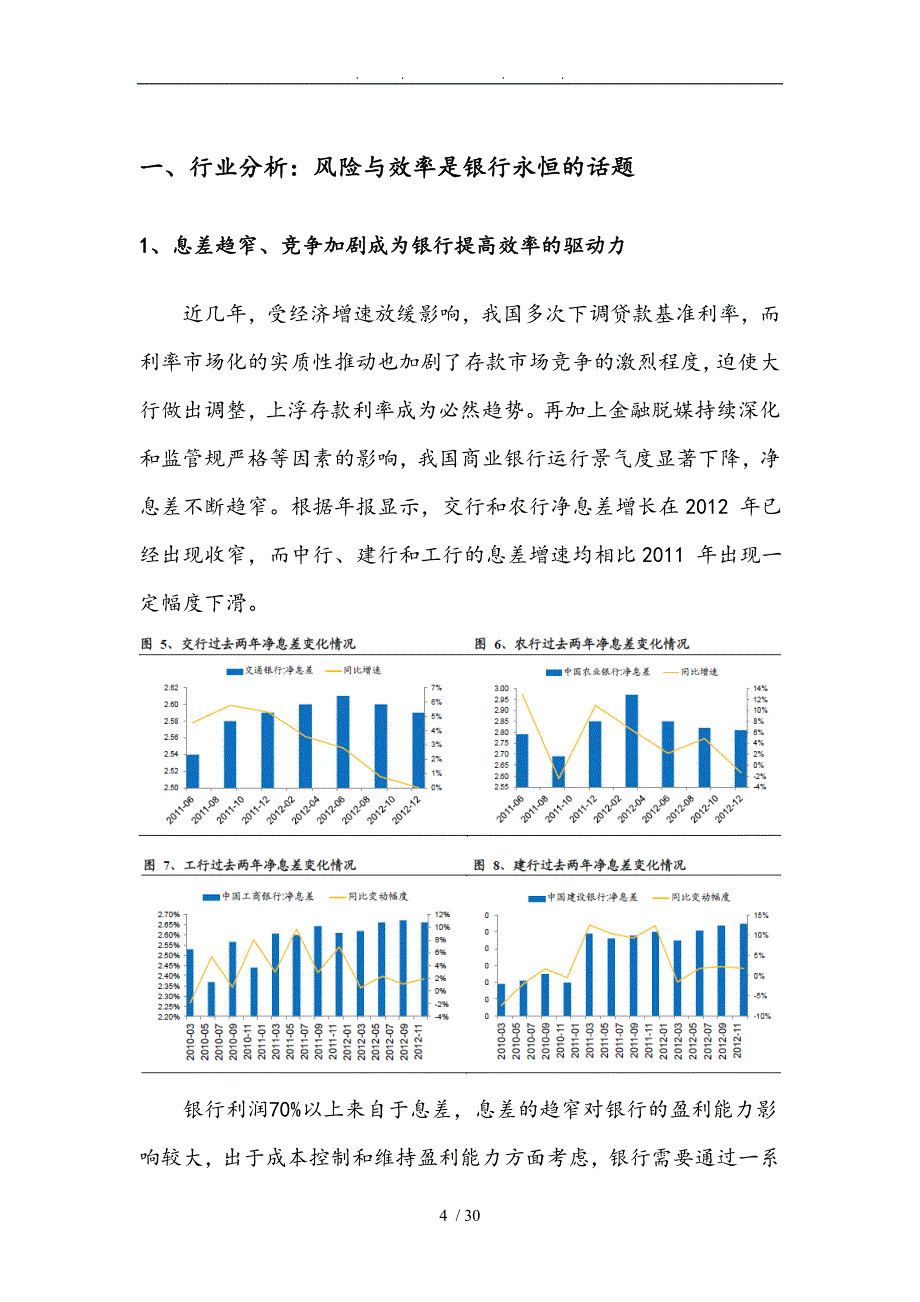 银行影像软件行业分析报告文案_第4页