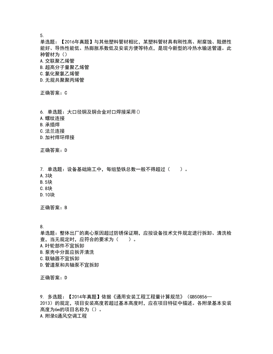 造价工程师《安装工程技术与计量》考试（全考点覆盖）名师点睛卷含答案57_第2页