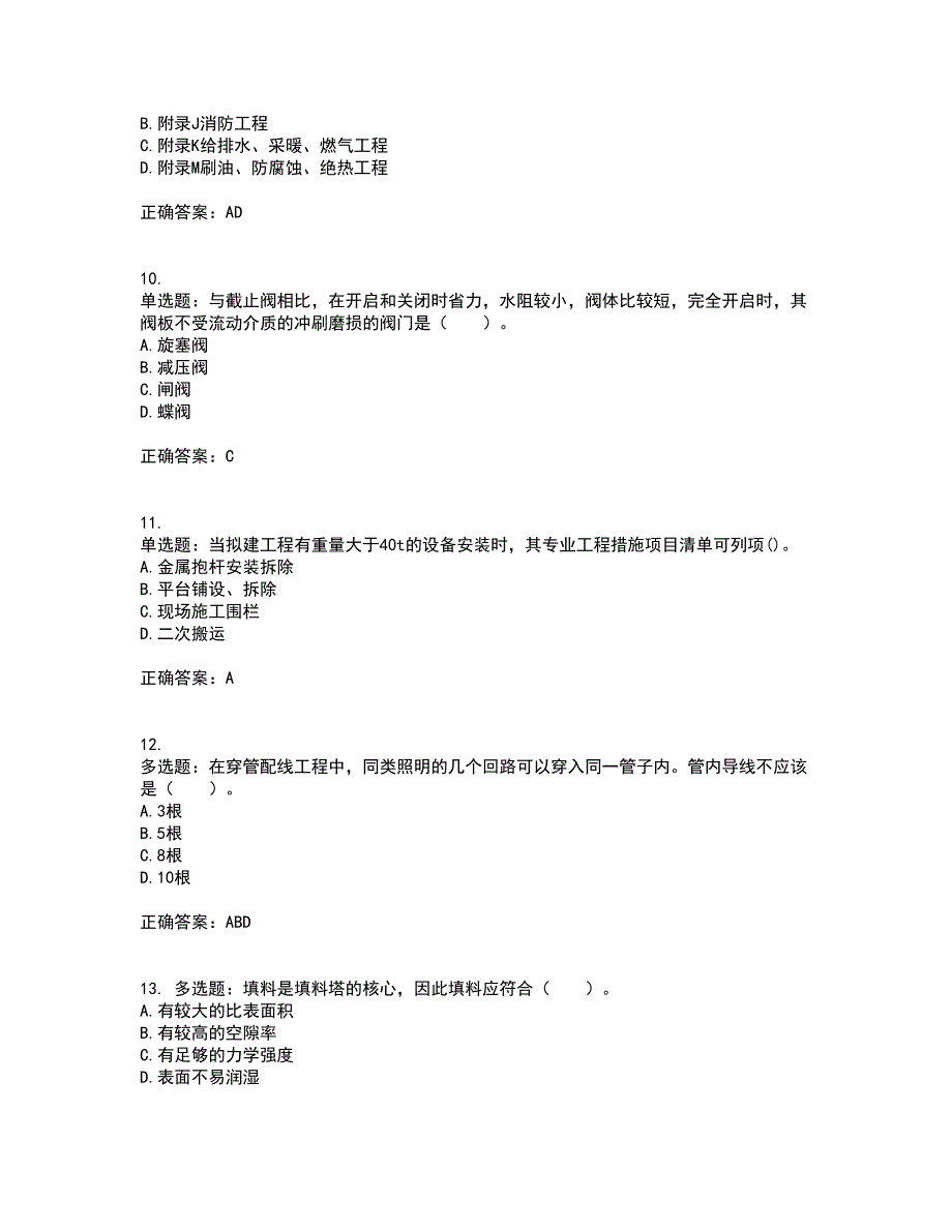 造价工程师《安装工程技术与计量》考试（全考点覆盖）名师点睛卷含答案57_第3页