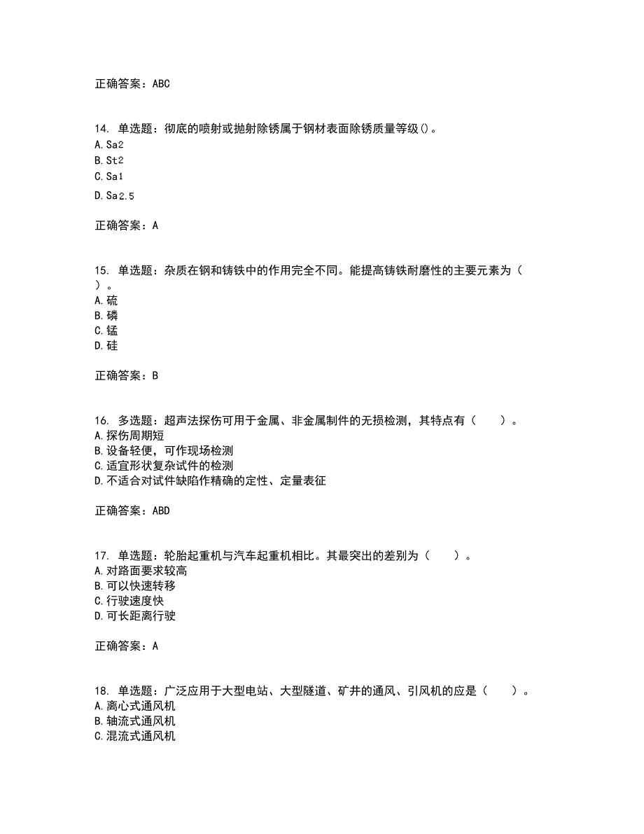 造价工程师《安装工程技术与计量》考试（全考点覆盖）名师点睛卷含答案57_第4页