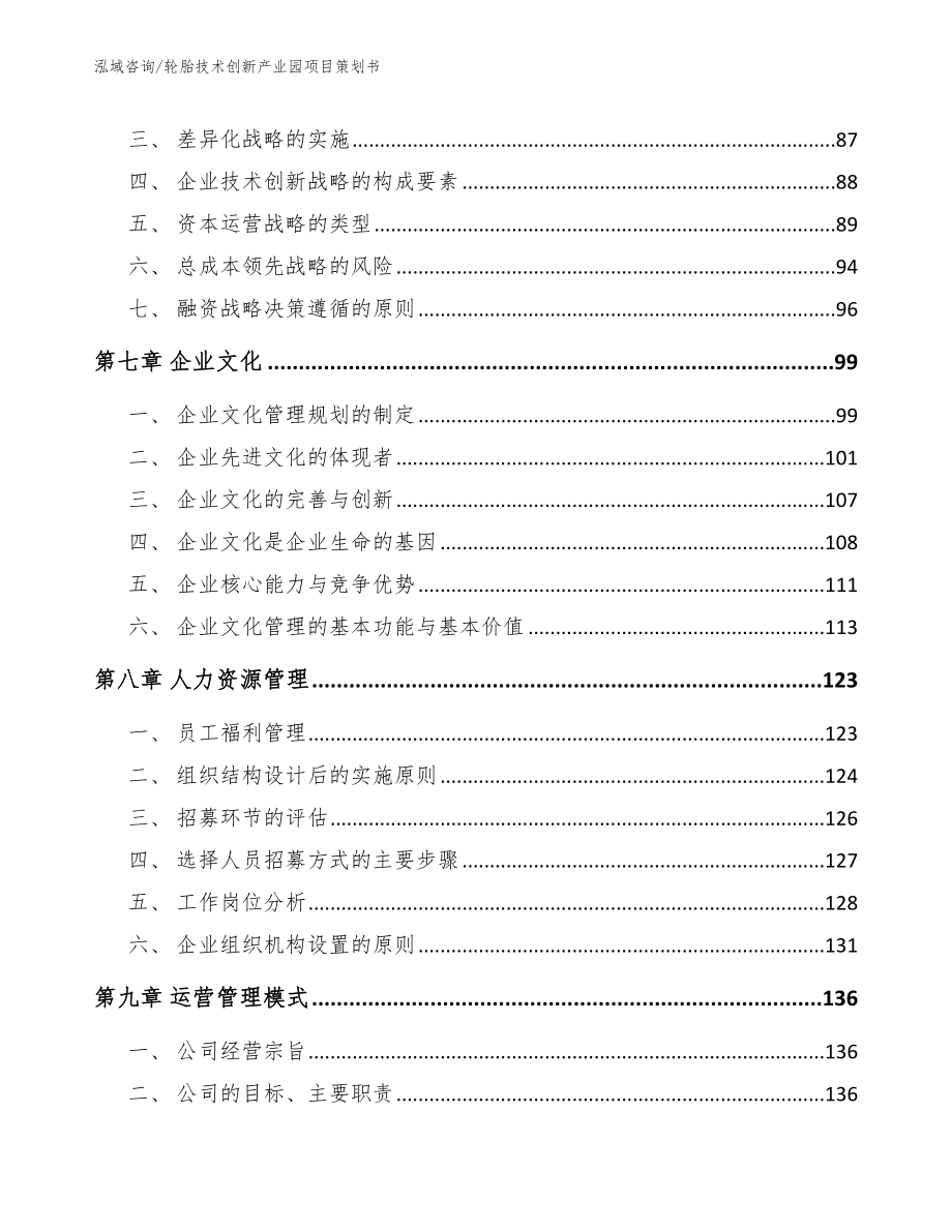 轮胎技术创新产业园项目策划书_第4页