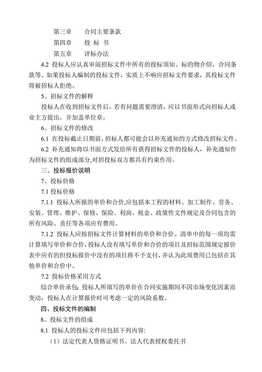 防盗门招标文件_第5页