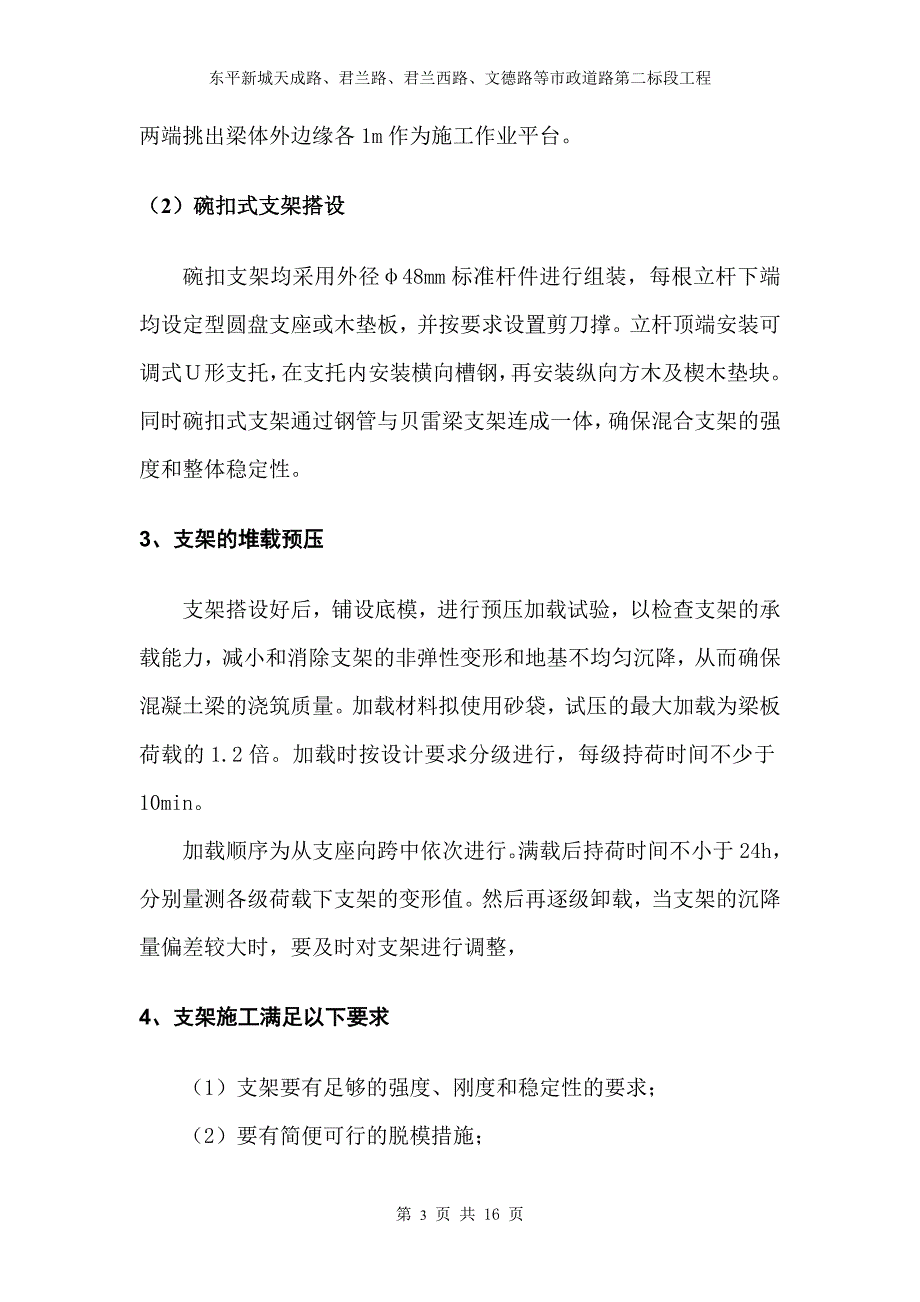 桥梁现浇支架安装与拆除施工技术.doc_第3页