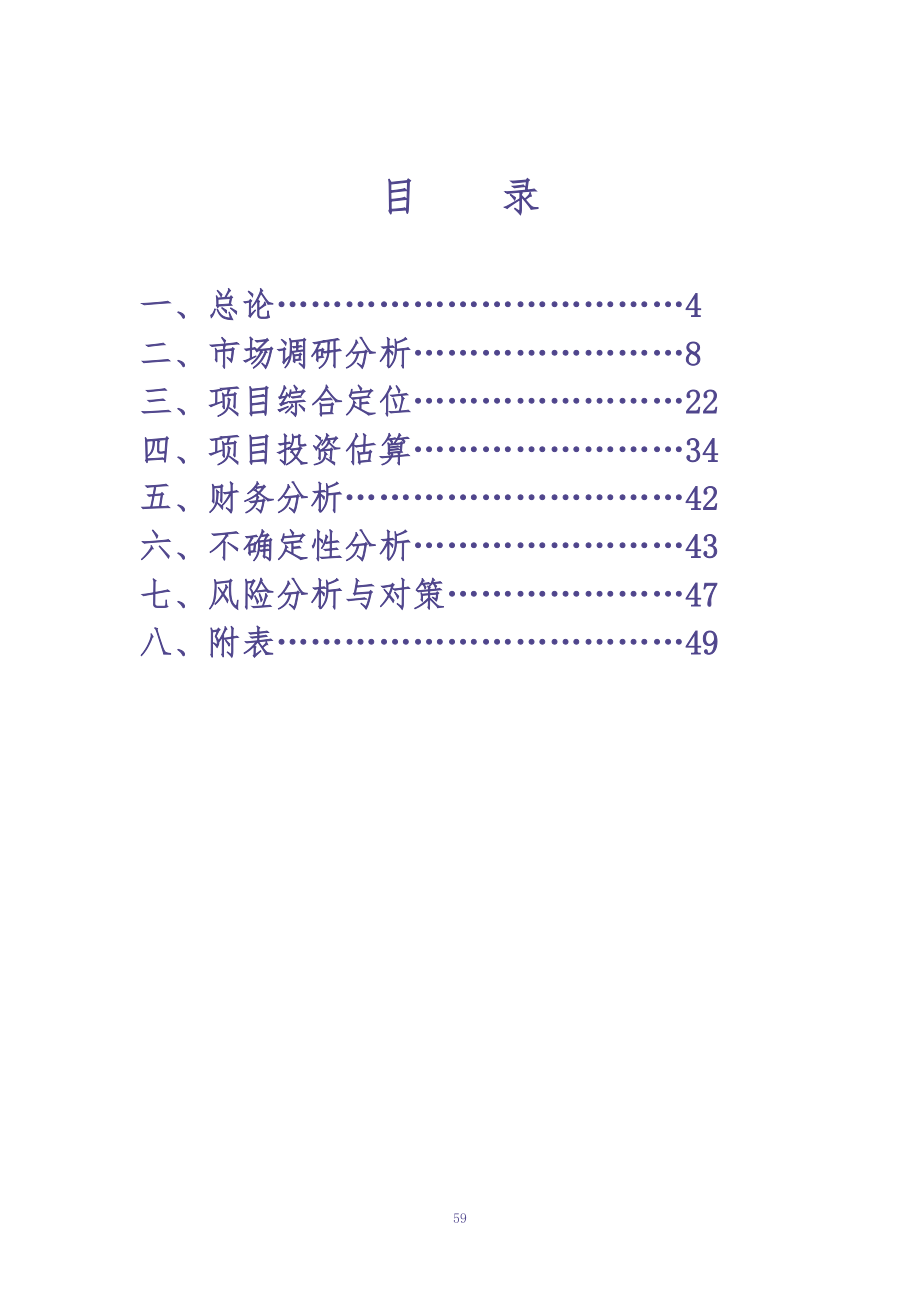 南昌风华盛世住宅项目可行性研究报告 (2)（天选打工人）.docx_第3页